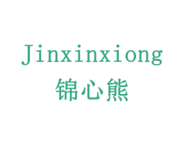 锦心熊 第16类办公工具商标图样
