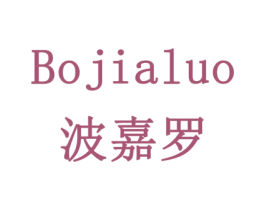 波嘉罗 第16类办公工具商标图样