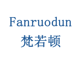 梵若顿 第16类办公工具商标图样