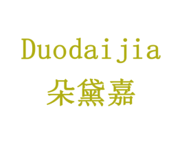 朵黛嘉 第18类皮革箱包商标图样