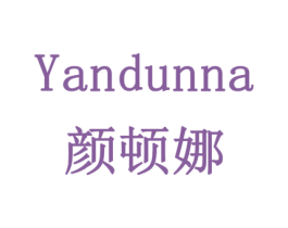 颜顿娜 第18类皮革箱包商标图样