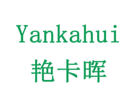 艳卡晖 第19类建筑材料商标图样