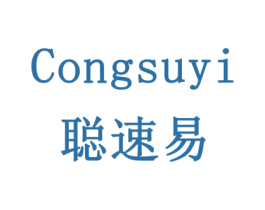 聪速易 第19类建筑材料商标图样