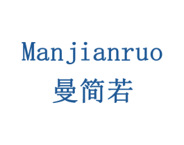 曼简若 第20类家具商标图样