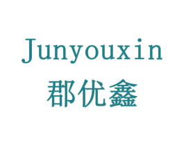 郡优鑫 第20类家具商标图样