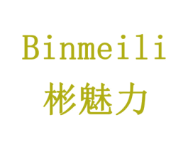 彬魅力 第21类厨房洁具商标图样