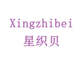 星织贝 第24类布料床单商标图样