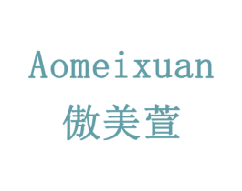 傲美萱 第24类布料床单商标图样