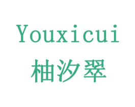 柚汐翠 第24类布料床单商标图样