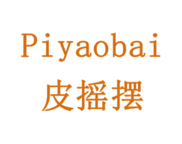 皮摇摆 第28类体育玩具商标图样