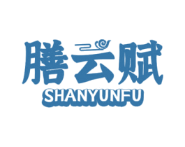 膳云赋 第29类食品商标图样