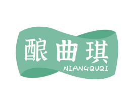酿曲琪 第29类食品商标图样