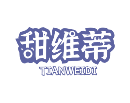 甜维蒂 第29类食品商标图样