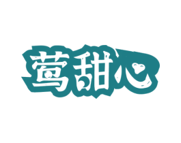 莺甜心 第29类食品商标图样