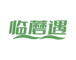 临蘑遇 第29类食品商标图样