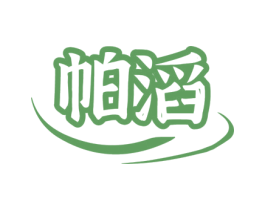 帕滔 第29类食品商标图样