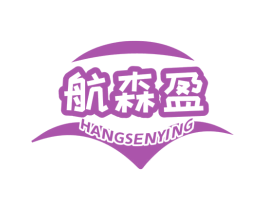 航森盈 第29类食品商标图样