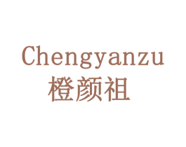 橙颜祖 第30类小食配料商标图样