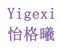 怡格曦 第30类小食配料商标图样