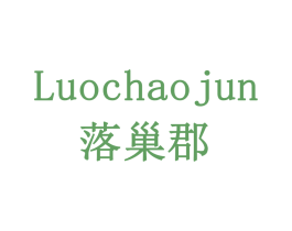 落巢郡 第30类小食配料商标图样
