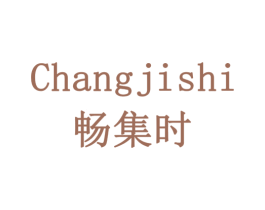 畅集时 第30类小食配料商标图样