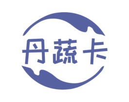 丹蔬卡 第30类小食配料商标图样