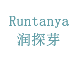 润探芽 第30类小食配料商标图样