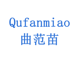 曲范苗 第31类水果花木商标图样