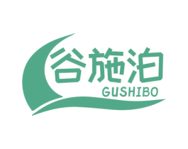谷施泊 第31类水果花木商标图样
