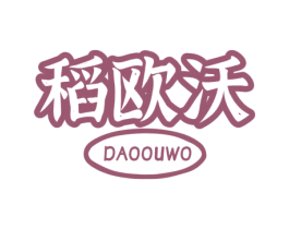 稻欧沃 第31类水果花木商标图样