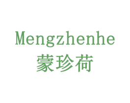 蒙珍荷 第32类啤酒饮料商标图样