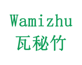 瓦秘竹 第32类啤酒饮料商标图样