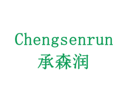 承森润 第32类啤酒饮料商标图样