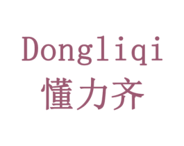 懂力齐 第33类酒商标图样