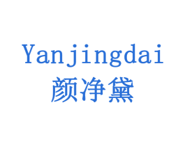 颜净黛 第35类广告贸易商标图样