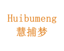 慧捕梦 第35类广告贸易商标图样