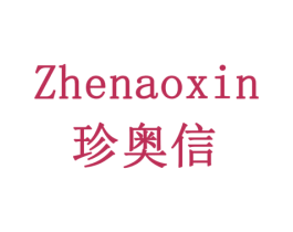 珍奥信 第35类广告贸易商标图样