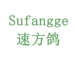 速方鸽 第35类广告贸易商标图样