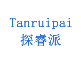 探睿派 第41类教育娱乐商标图样