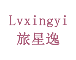 旅星逸 第42类技术服务商标图样