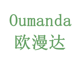 欧漫达 第42类技术服务商标图样
