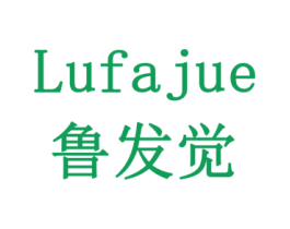 鲁发觉 第42类技术服务商标图样