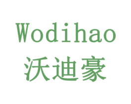 沃迪豪 第43类餐饮酒店商标图样