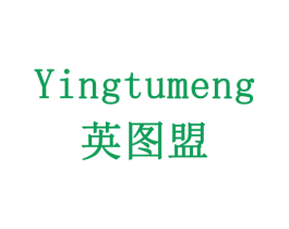 英图盟 第8类手工器械商标图样