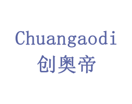 创奥帝 第10类医疗器械商标图样
