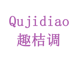 QUJIDIAO 趣桔调 第30类小食配料商标图样