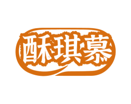 酥琪慕 第30类小食配料商标图样