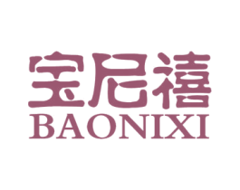 宝尼禧 第25类服装鞋帽商标图样