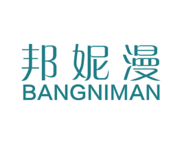 邦妮漫 第25类服装鞋帽商标图样