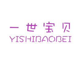 一世宝贝 第28类体育玩具商标图样